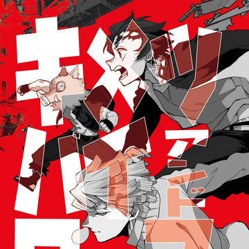 キメツハイアンドロー3