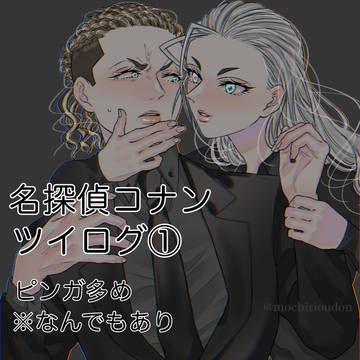 ピンガ多めのツイログ