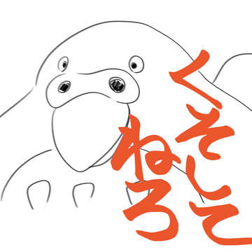 インコ　ネタバレ注意