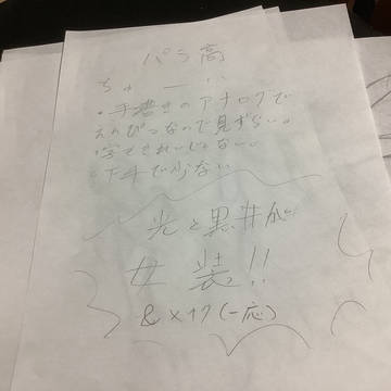 ピカるんと黒井くんの女装