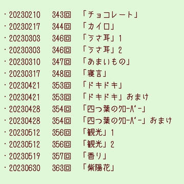 え腐だんワンドロまとめ20