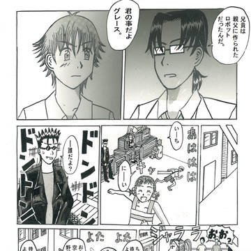 中学生の時に描いた漫画「Ｌｉｅ」2.1