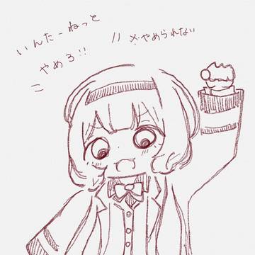 いんたぁねっと、やめらんね～～よな!?