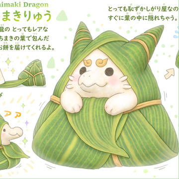 チマキリュウ