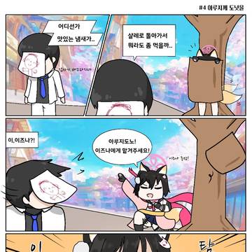 이즈나와 아루지 도넛