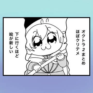 オクトラ2まとめほぼクリテメ