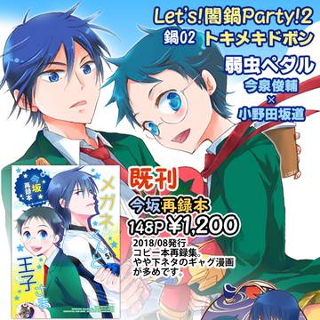 Let's!闇鍋Party!2　イベントお品書き【今坂】