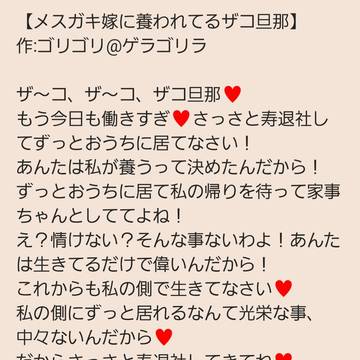 【メスガキ嫁に養われてるザコ旦那】