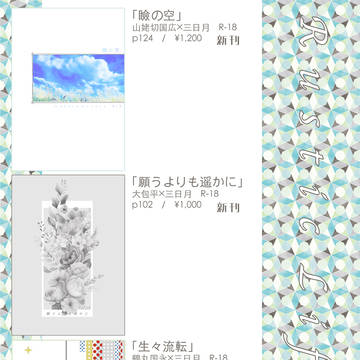 【9/7更新】7/30愛で月お品書き