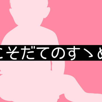 こそだてのすゝめ【トレーラー】