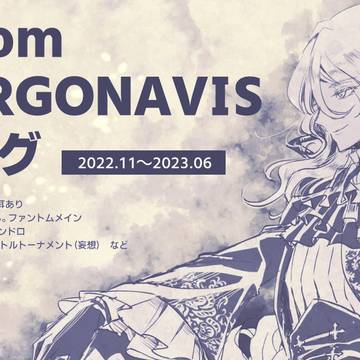 from ARGONAVISログ