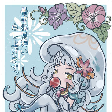 暑中お見舞い申し上げます