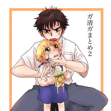 金ガ詰め2