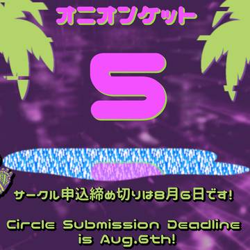 オニオンケット5のサークル申込締め切りは8月6日!