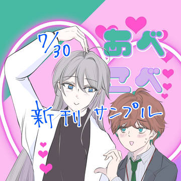 あベこべラバー　サンプル