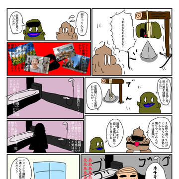 げろきしょ#20「そうまとう」