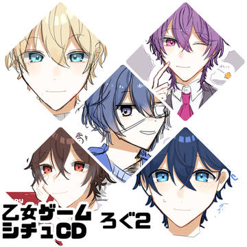 乙女向けログ②