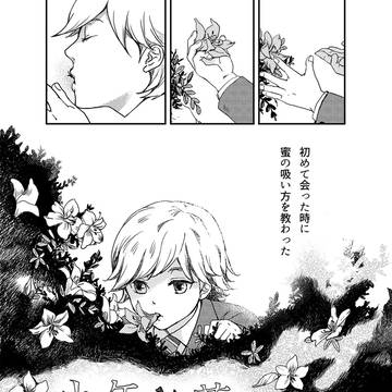 【WEB再録】少年と花