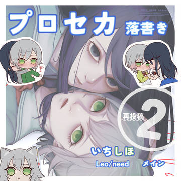 プロセカ落書きまとめ【再投稿②】