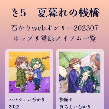 石かりネップリお品書き