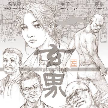 《玄界 》插圖