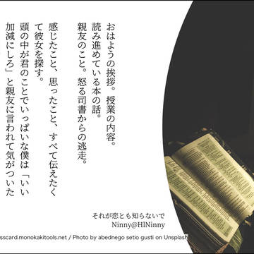それが恋とも知らないで