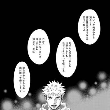 五悠漫画『 呪い呪われ 』