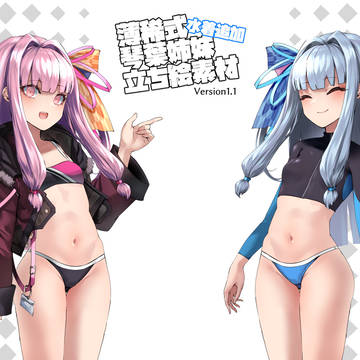 【PSDTool対応】薄稀式琴葉姉妹立ち絵素材 v1.1水着追加