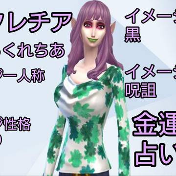謎の占い師?榊󠄀ルクレチア!