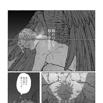 片想いホー炎アンソロ寄稿漫画【Web再録】