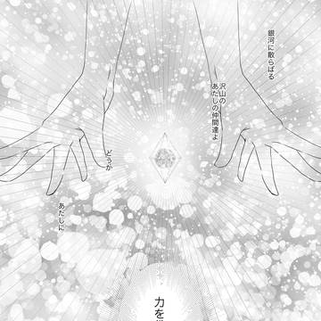 月の光が届かぬ彼方