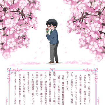 桐山くん　SS