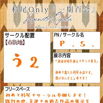 一期百会参加します！