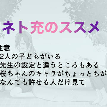 ネト充　未来捏造