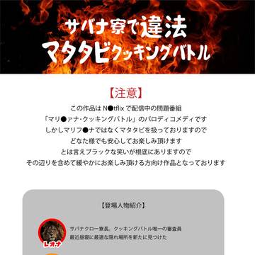 【モブランド２】サバナ寮で 違法マタタビクッキングバトル