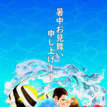 暑中見舞い