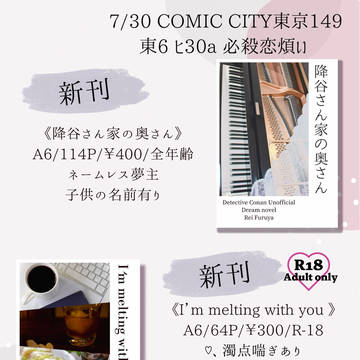 7/30  COMIC CITY東京149 お品書き