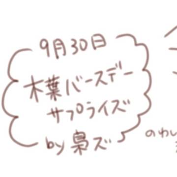 【鷲この】木葉バースデーサプライズ by梟ズ