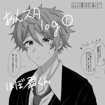 あんスタlog➀