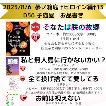 夢ノ箱庭　お品書き&サークルカット