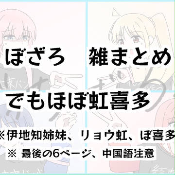 ぼざろ漫画、イラストまとめ
