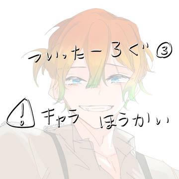 あくねこTwitterログ