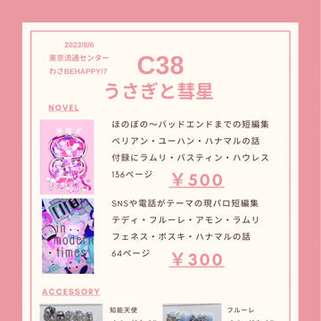 【通販受付中】お品書き、新刊サンプル