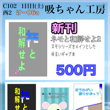 C102 おしながき