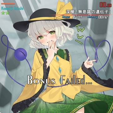 時間切れ~