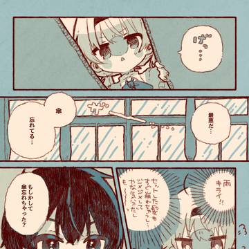 初恋の幼なじみが女の子だった的な百合漫画　雨の日