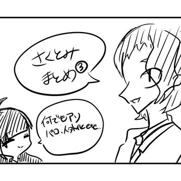 さくとみまとめ③