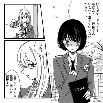 【創作百合】歪な関係の2人