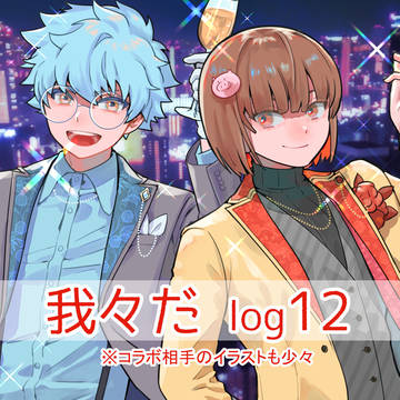 wrwrd! twitter ログ12