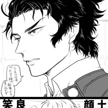 土斎ログ⑫